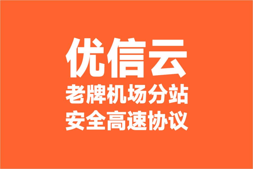 优信云